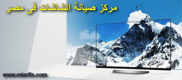 صيانة شاشات فيليبس فى مصر philips lcd led plasma